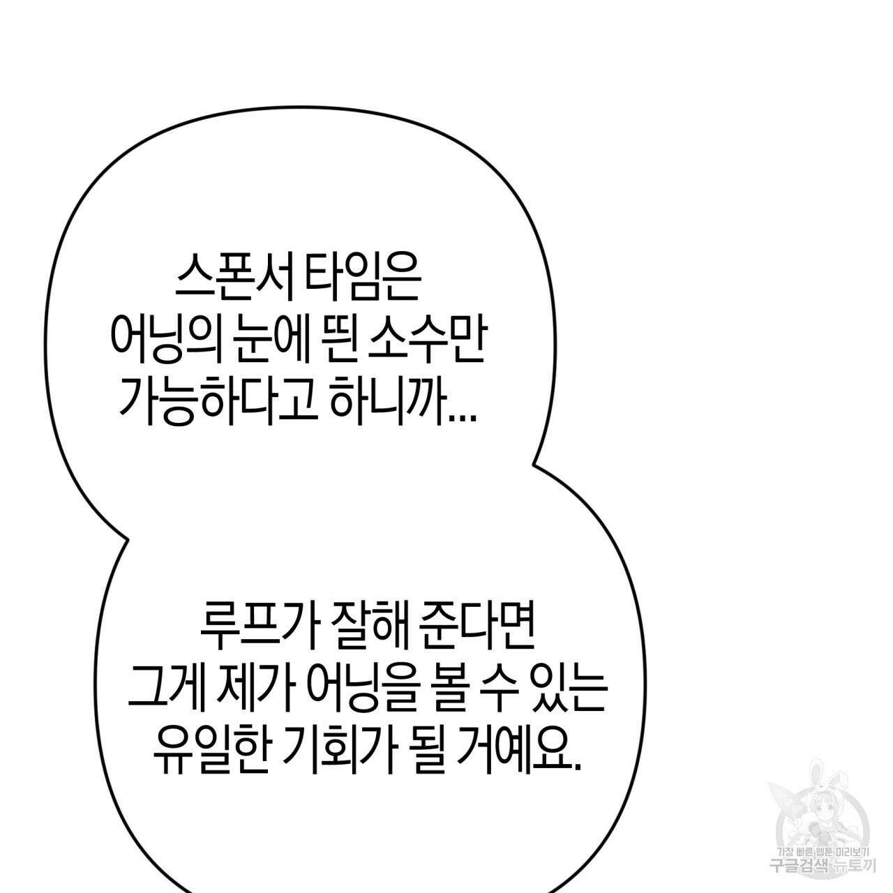 테라리움 어드벤처 72화 77
