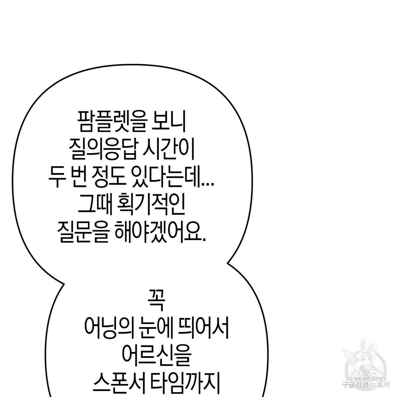 테라리움 어드벤처 72화 80