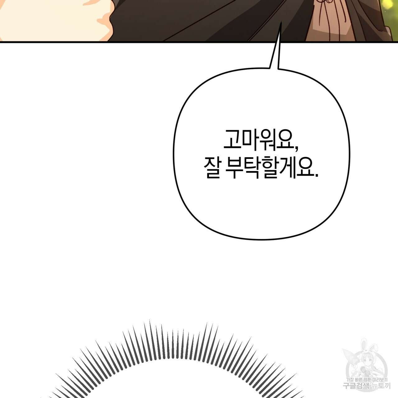 테라리움 어드벤처 72화 82