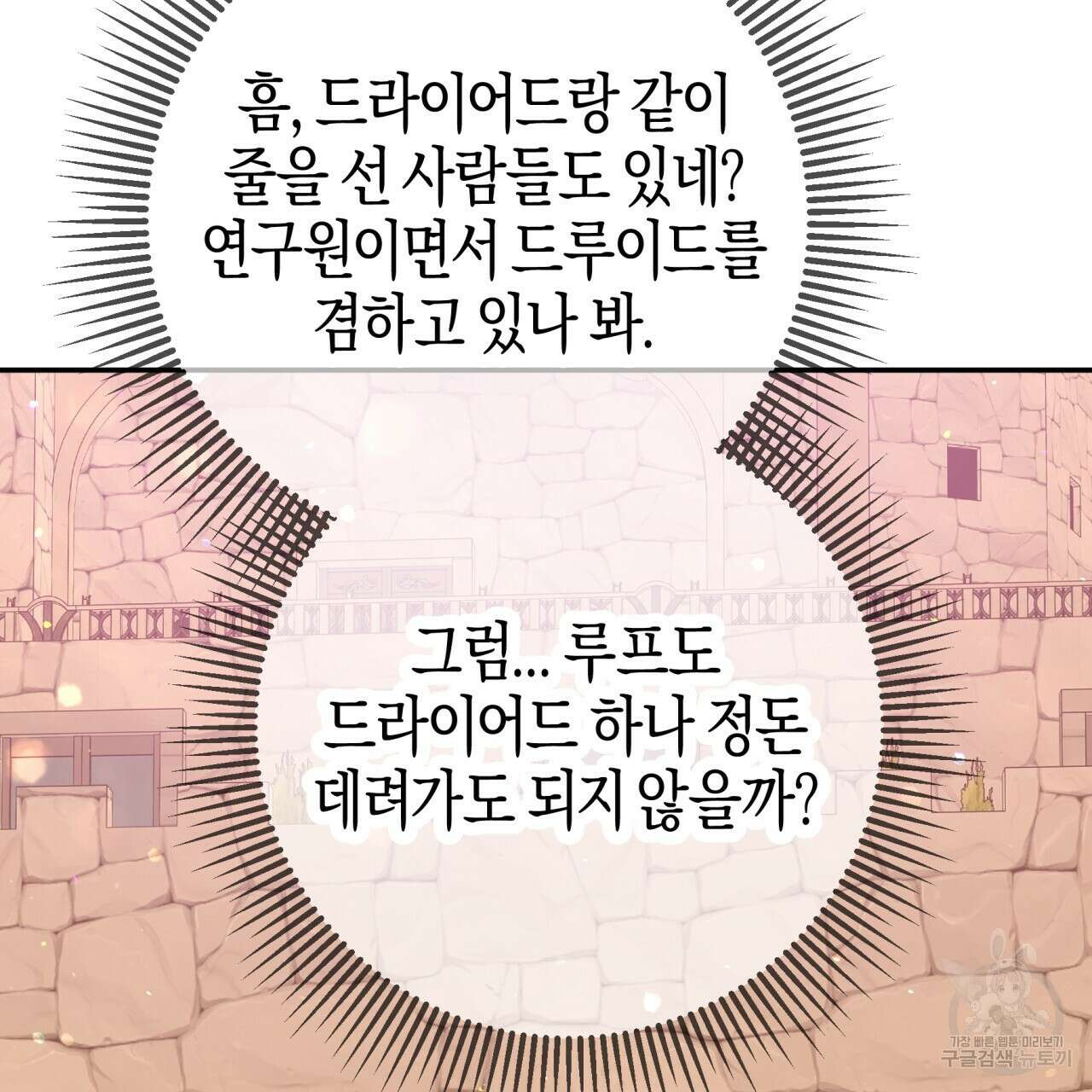 테라리움 어드벤처 72화 83