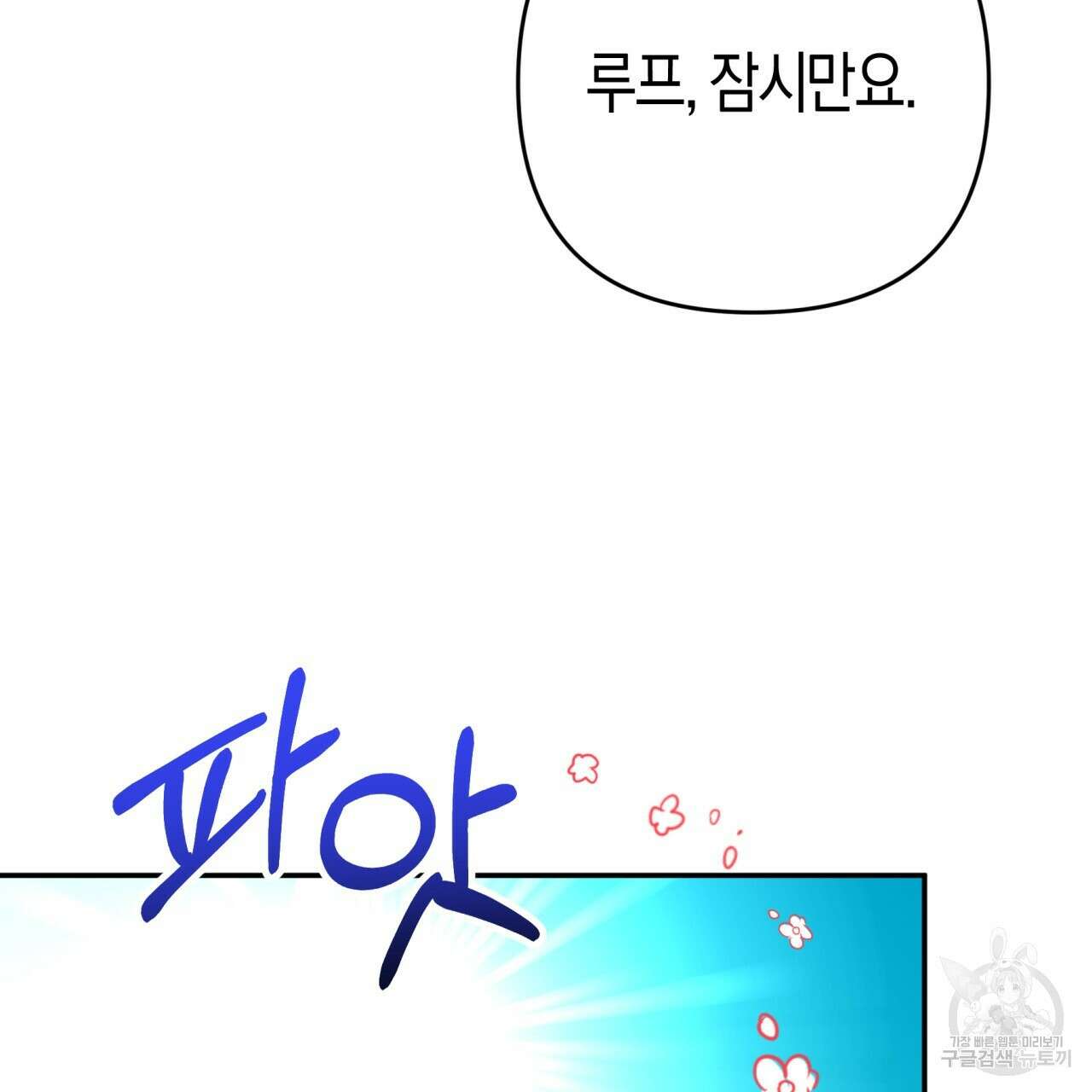 테라리움 어드벤처 72화 85