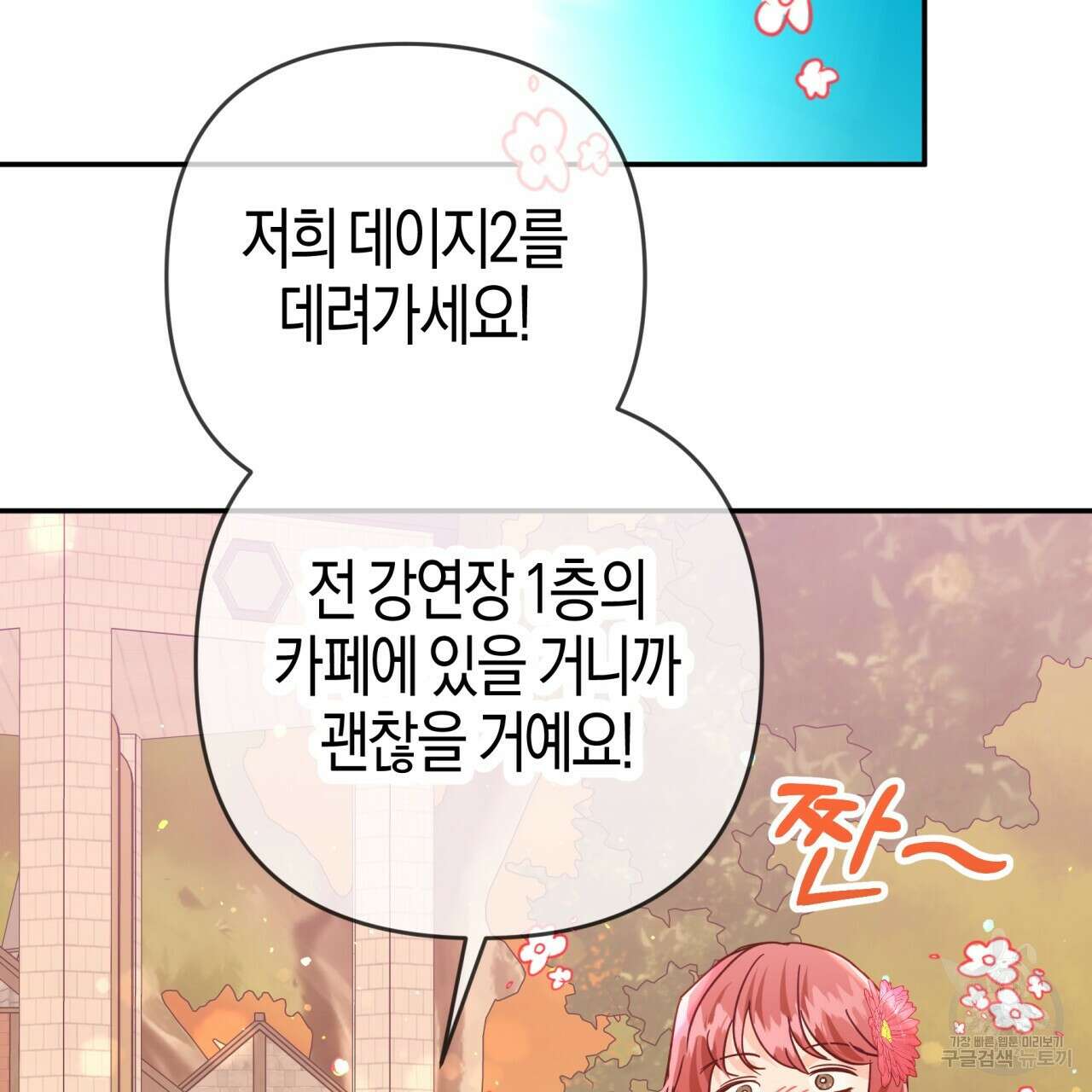 테라리움 어드벤처 72화 86