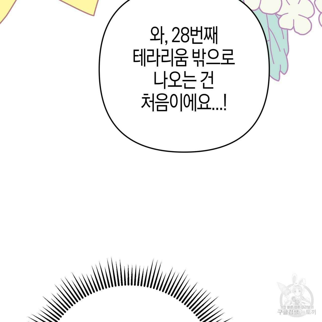 테라리움 어드벤처 72화 88