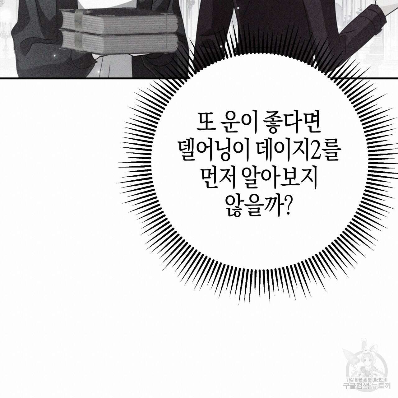 테라리움 어드벤처 72화 90