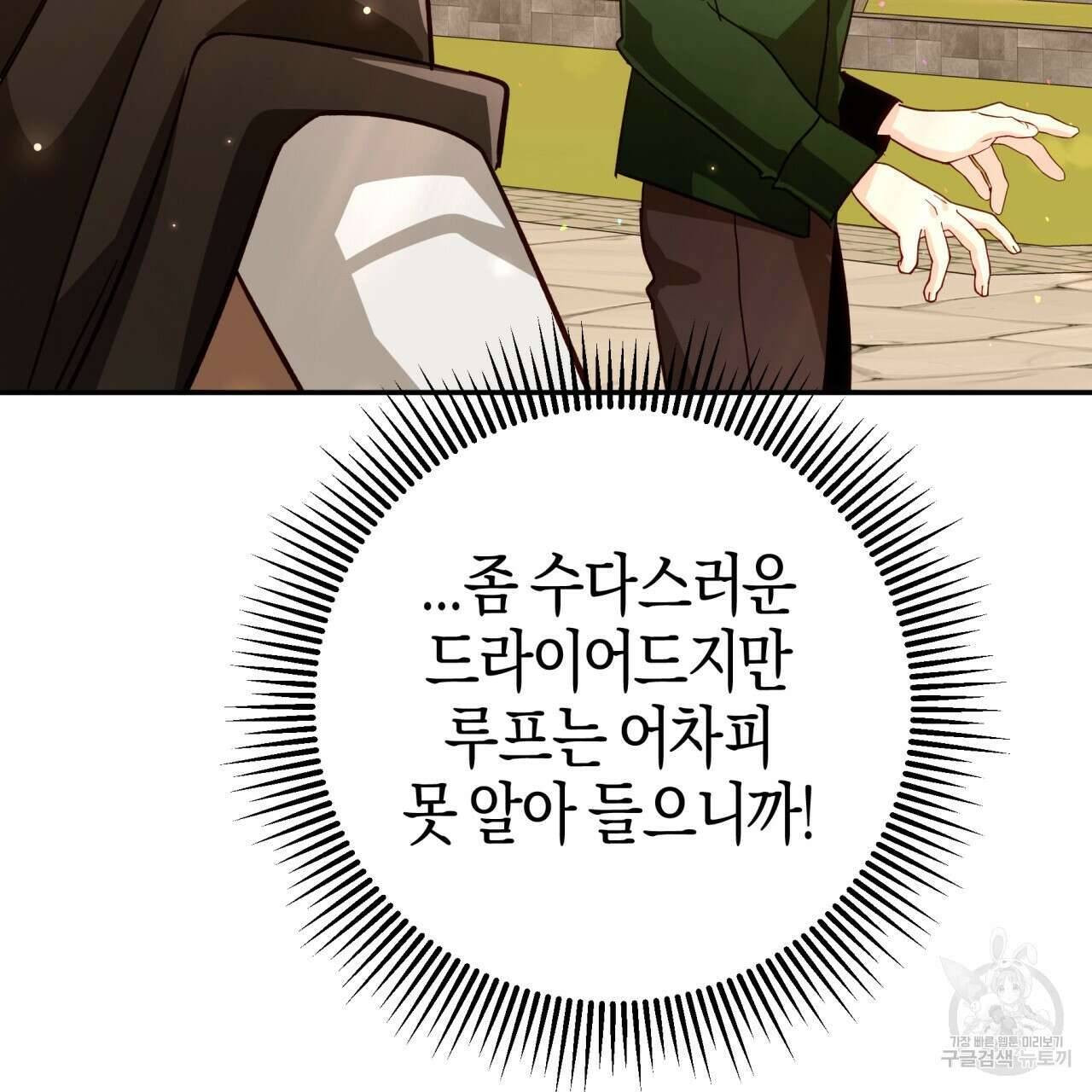 테라리움 어드벤처 72화 93