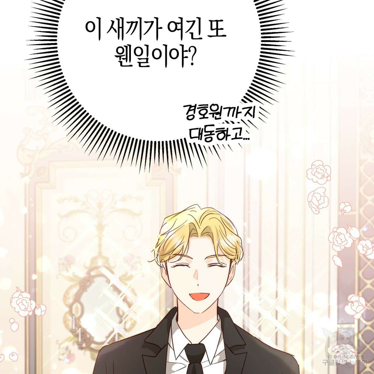 테라리움 어드벤처 72화 100