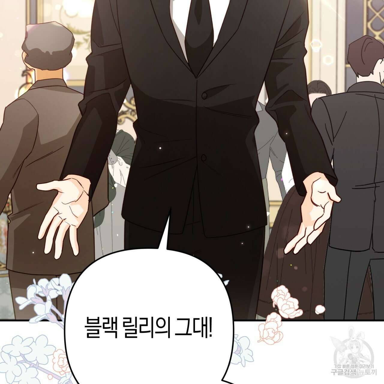 테라리움 어드벤처 72화 101