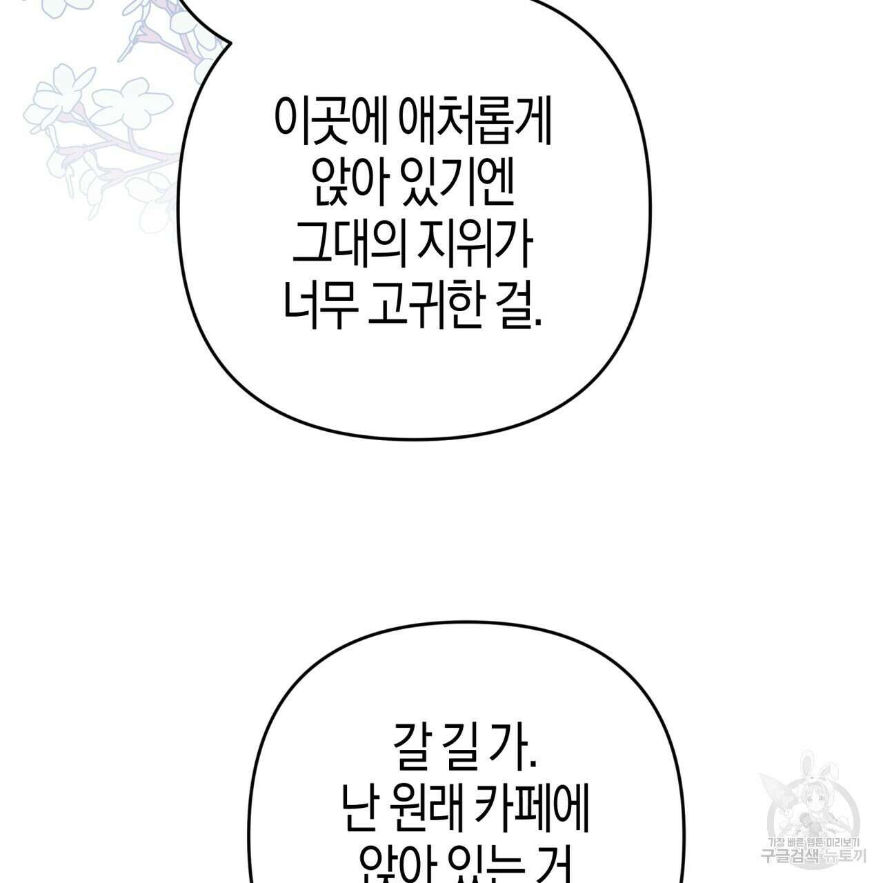테라리움 어드벤처 72화 102