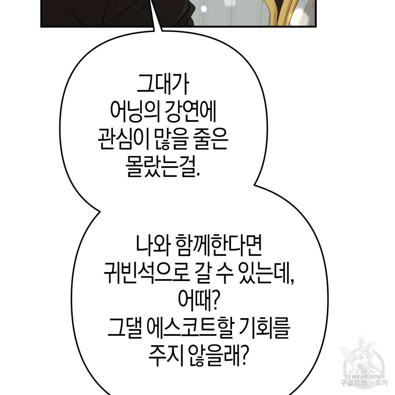 테라리움 어드벤처 72화 104