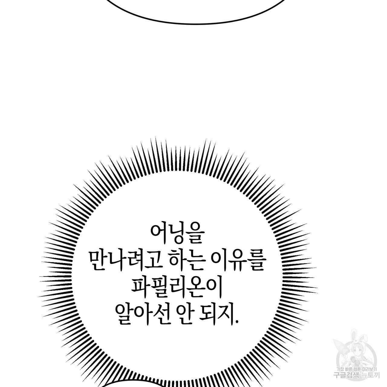 테라리움 어드벤처 72화 105