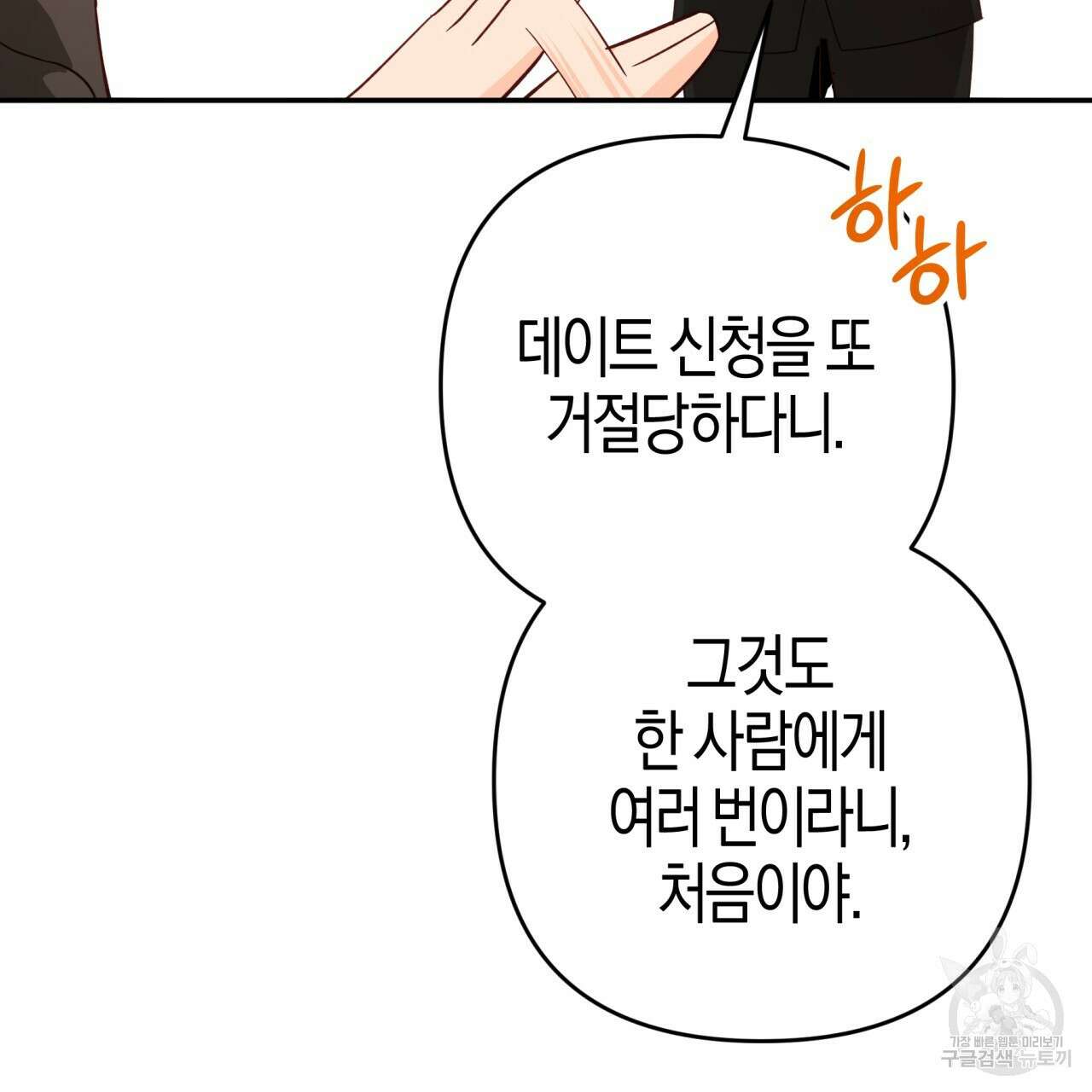 테라리움 어드벤처 72화 107
