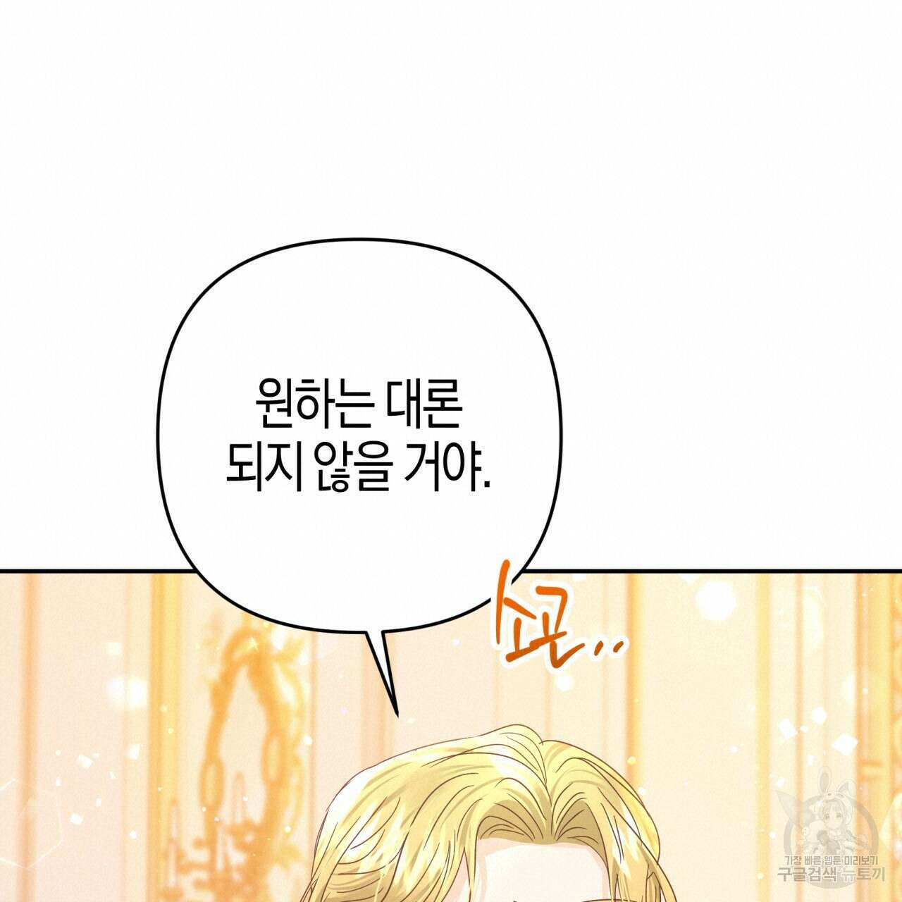 테라리움 어드벤처 72화 108