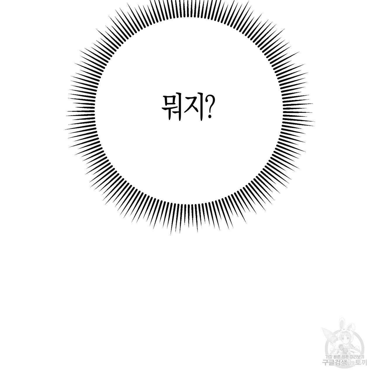 테라리움 어드벤처 72화 112