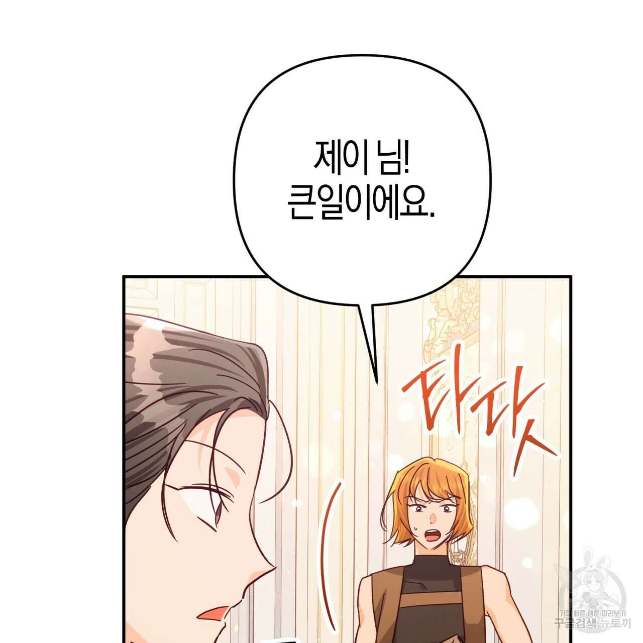 테라리움 어드벤처 72화 113