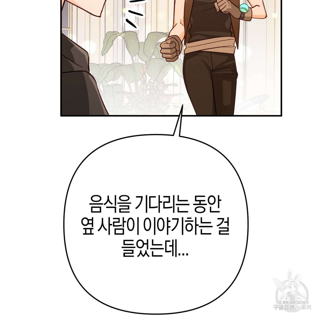 테라리움 어드벤처 72화 114