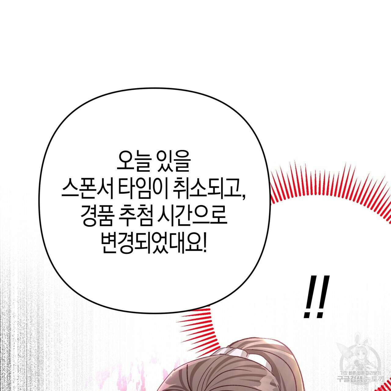 테라리움 어드벤처 72화 116