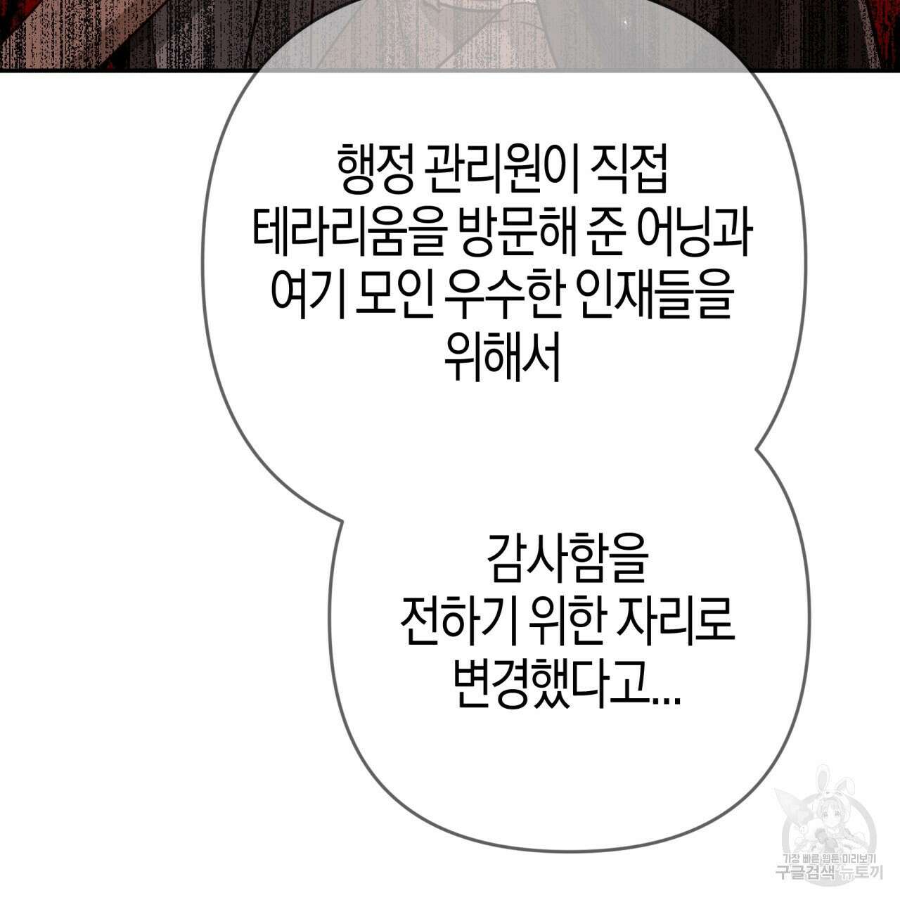 테라리움 어드벤처 72화 118