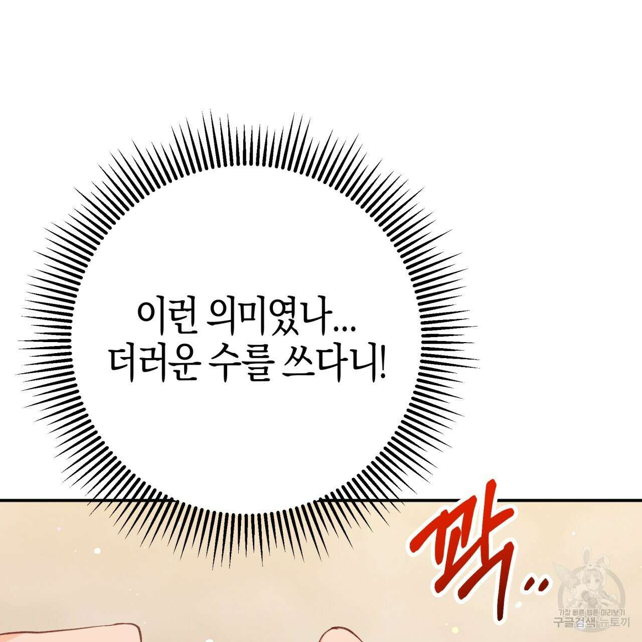 테라리움 어드벤처 72화 119