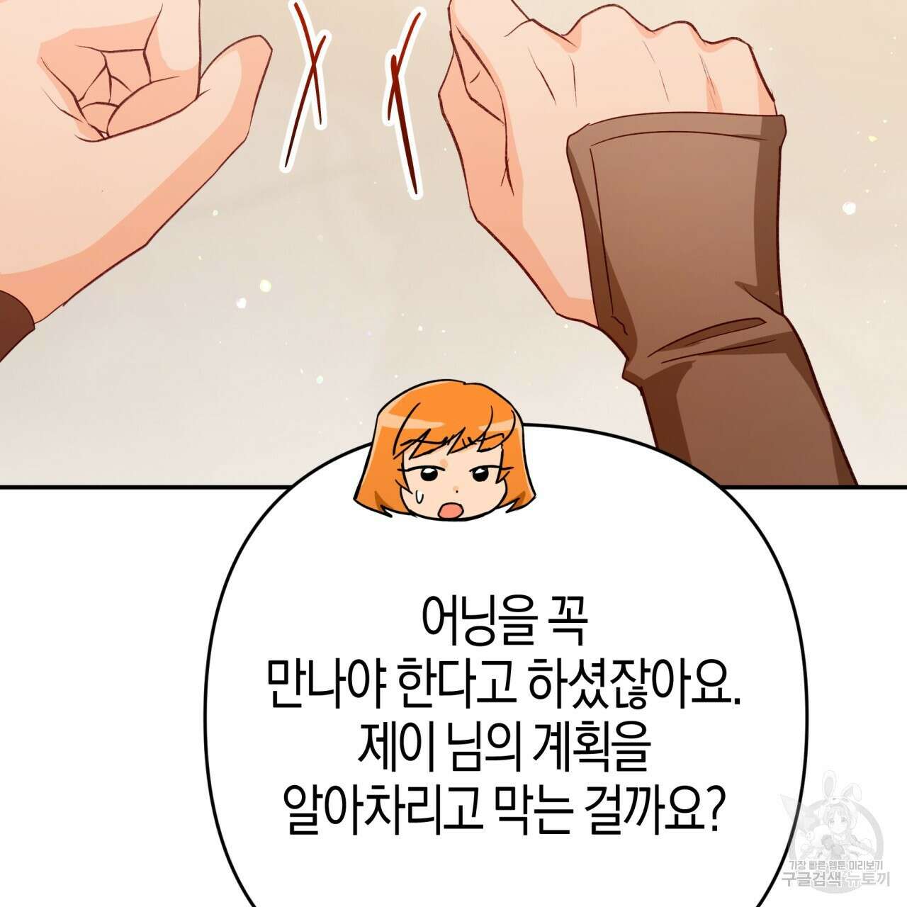 테라리움 어드벤처 72화 120