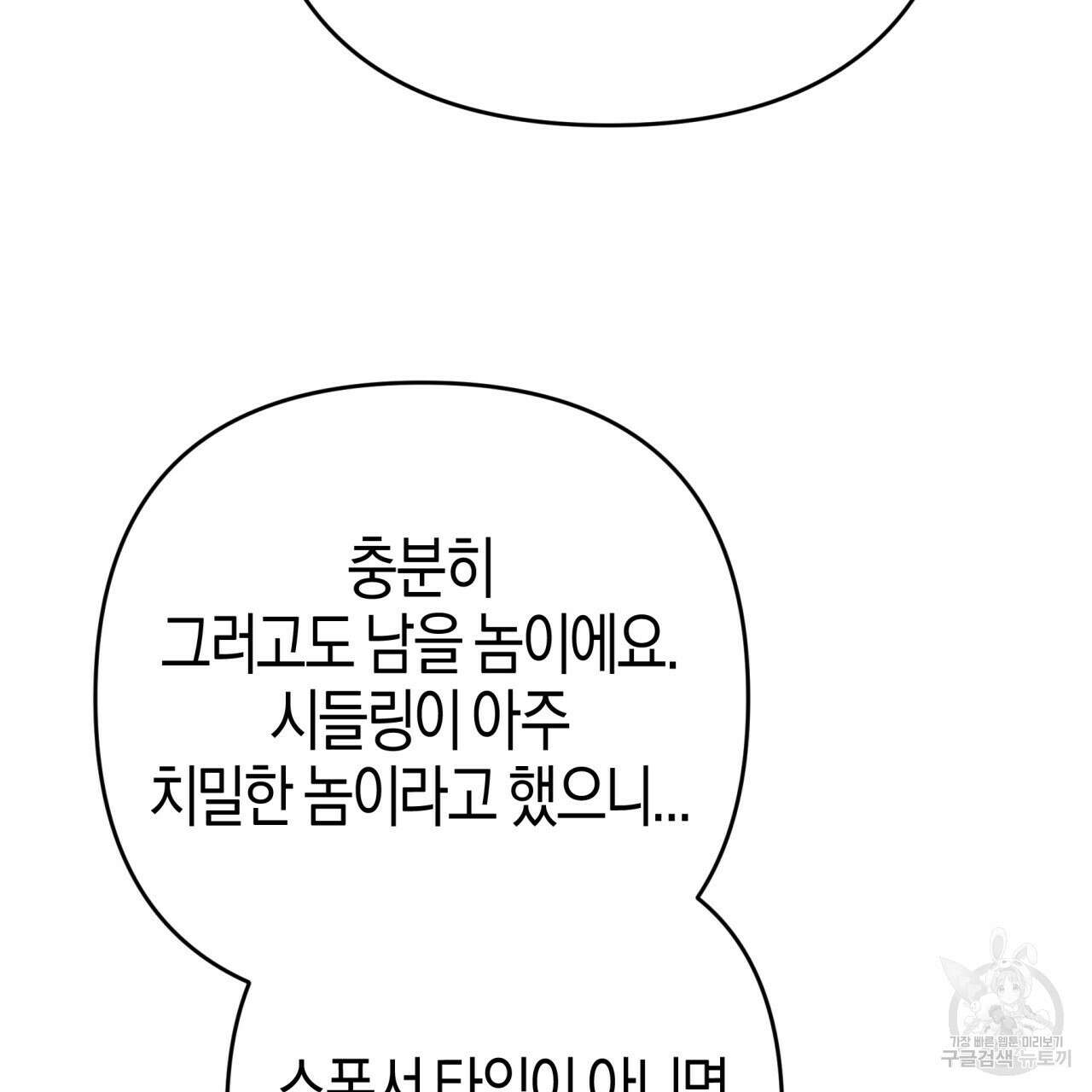 테라리움 어드벤처 72화 121