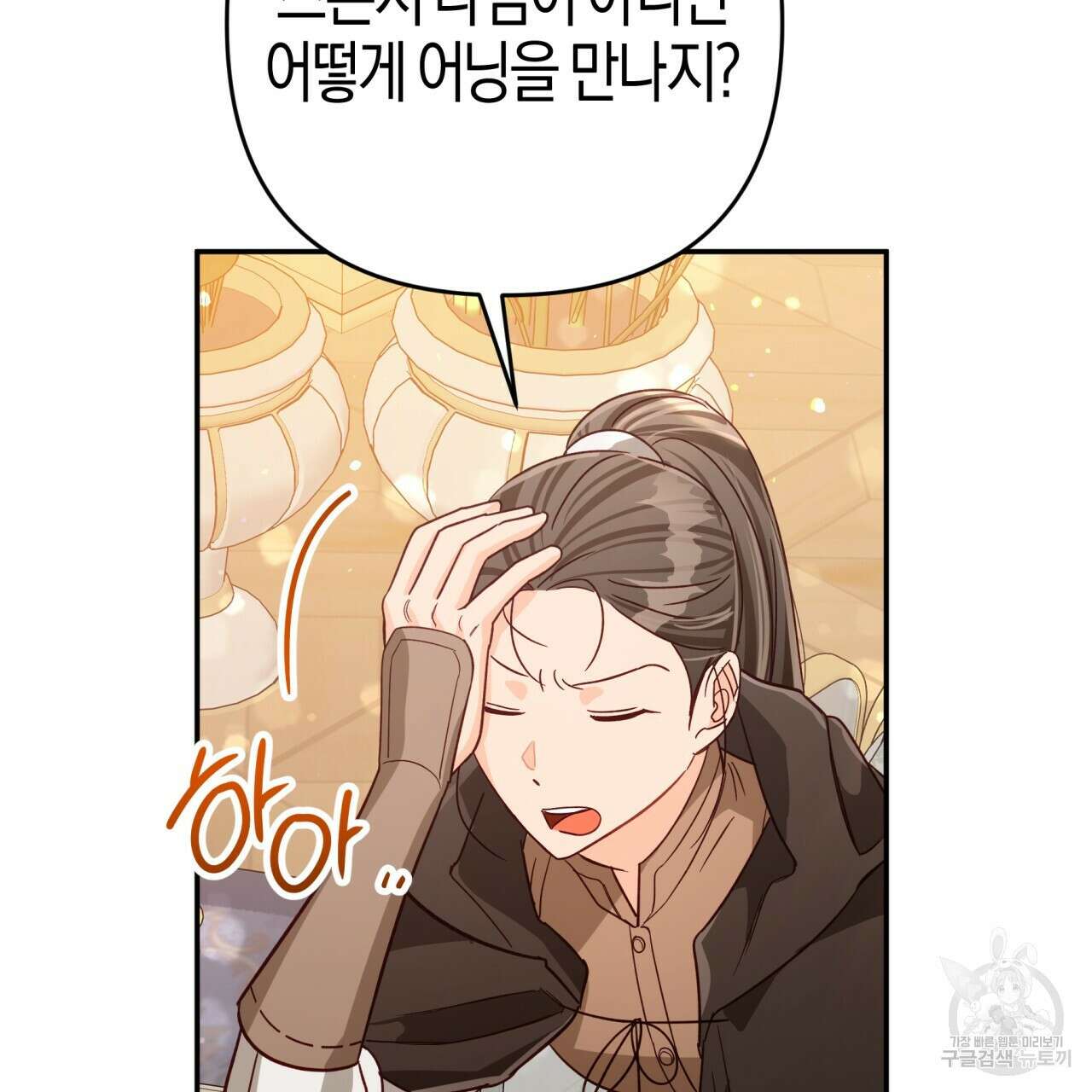 테라리움 어드벤처 72화 122