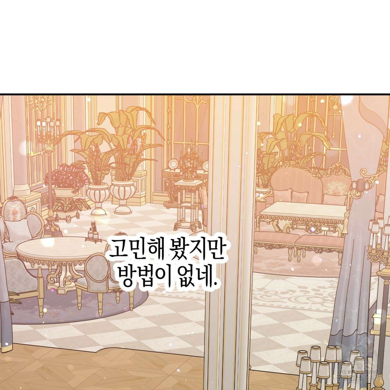 테라리움 어드벤처 72화 125