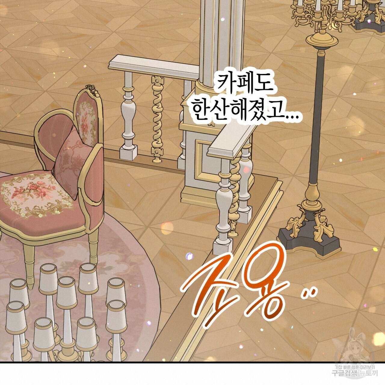 테라리움 어드벤처 72화 126