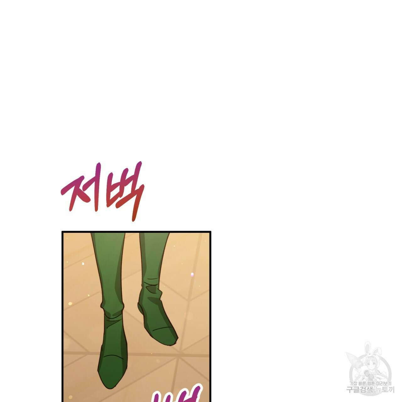 테라리움 어드벤처 72화 127