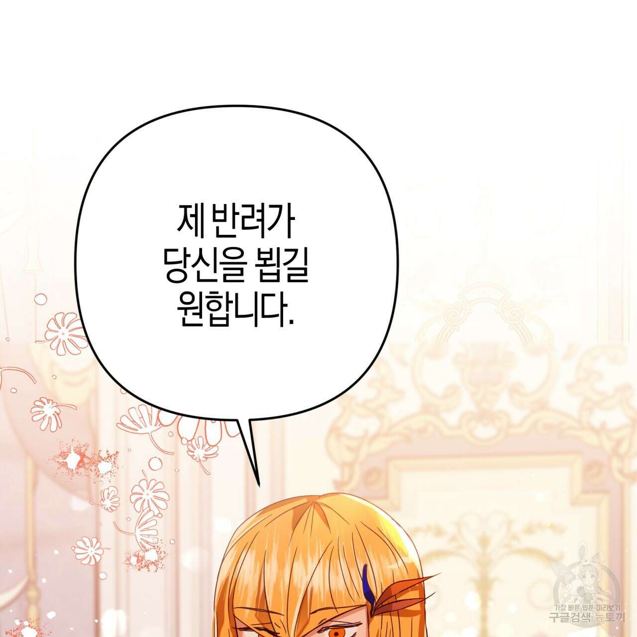 테라리움 어드벤처 72화 131