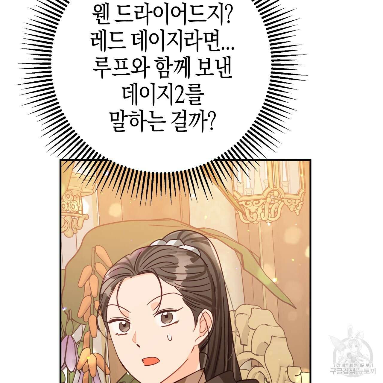 테라리움 어드벤처 72화 134