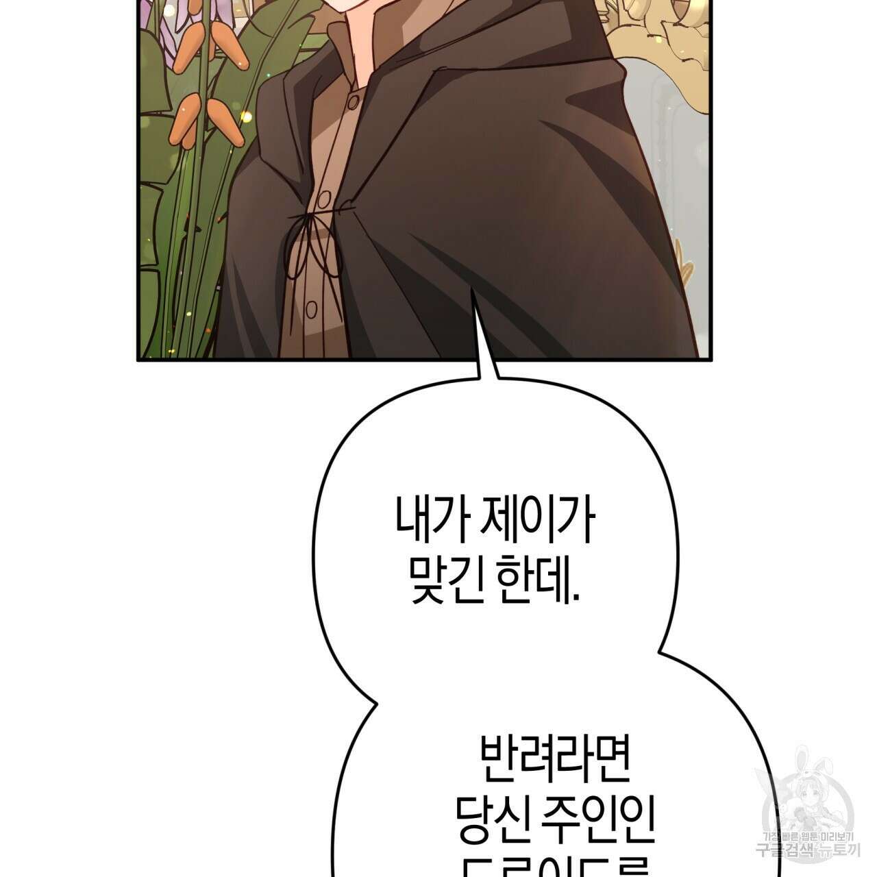 테라리움 어드벤처 72화 135
