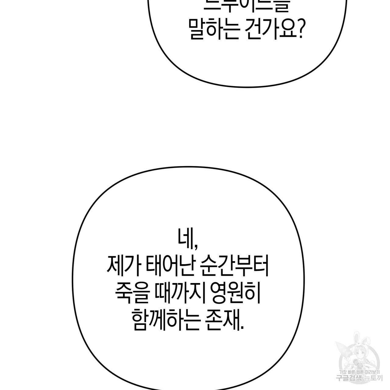 테라리움 어드벤처 72화 136