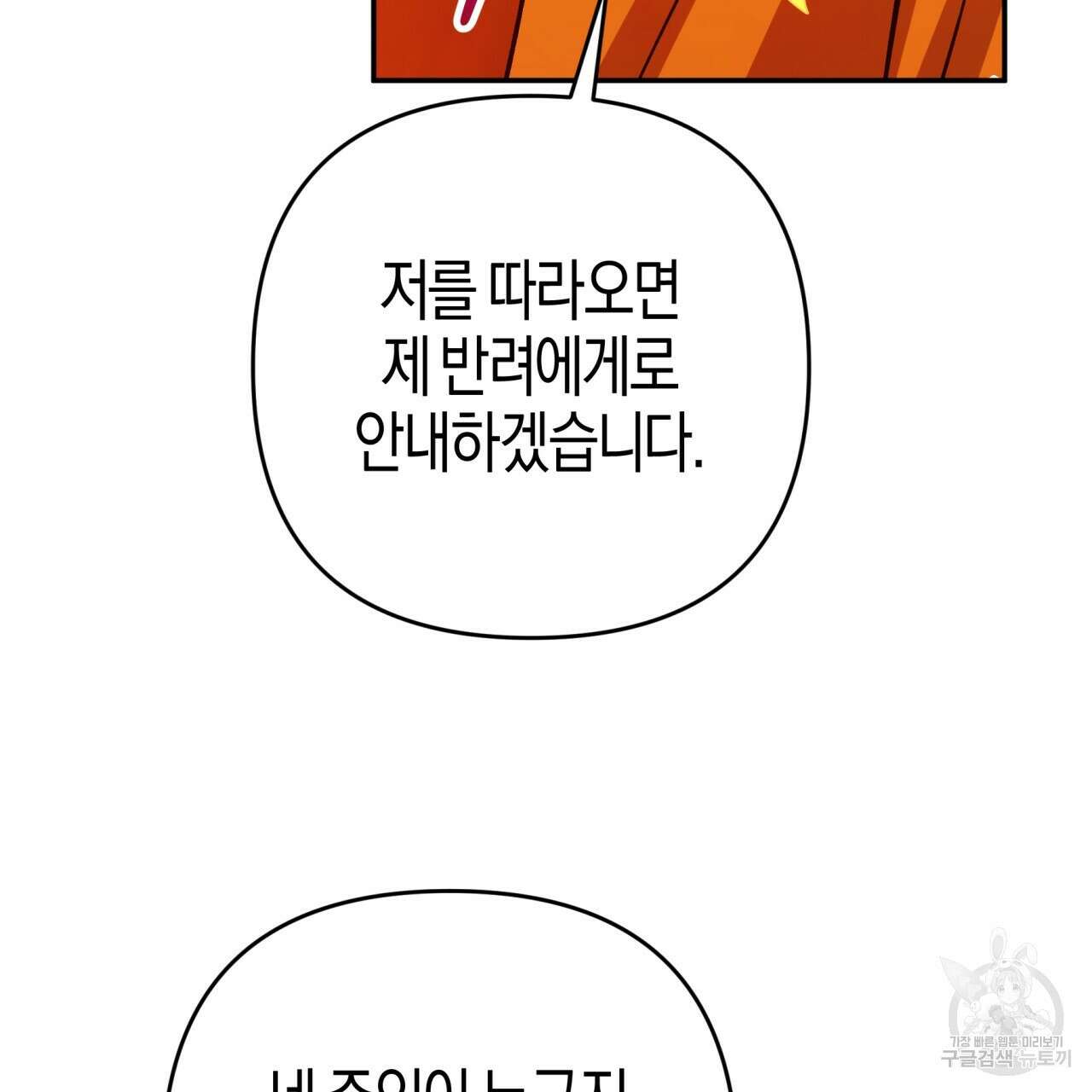 테라리움 어드벤처 72화 138