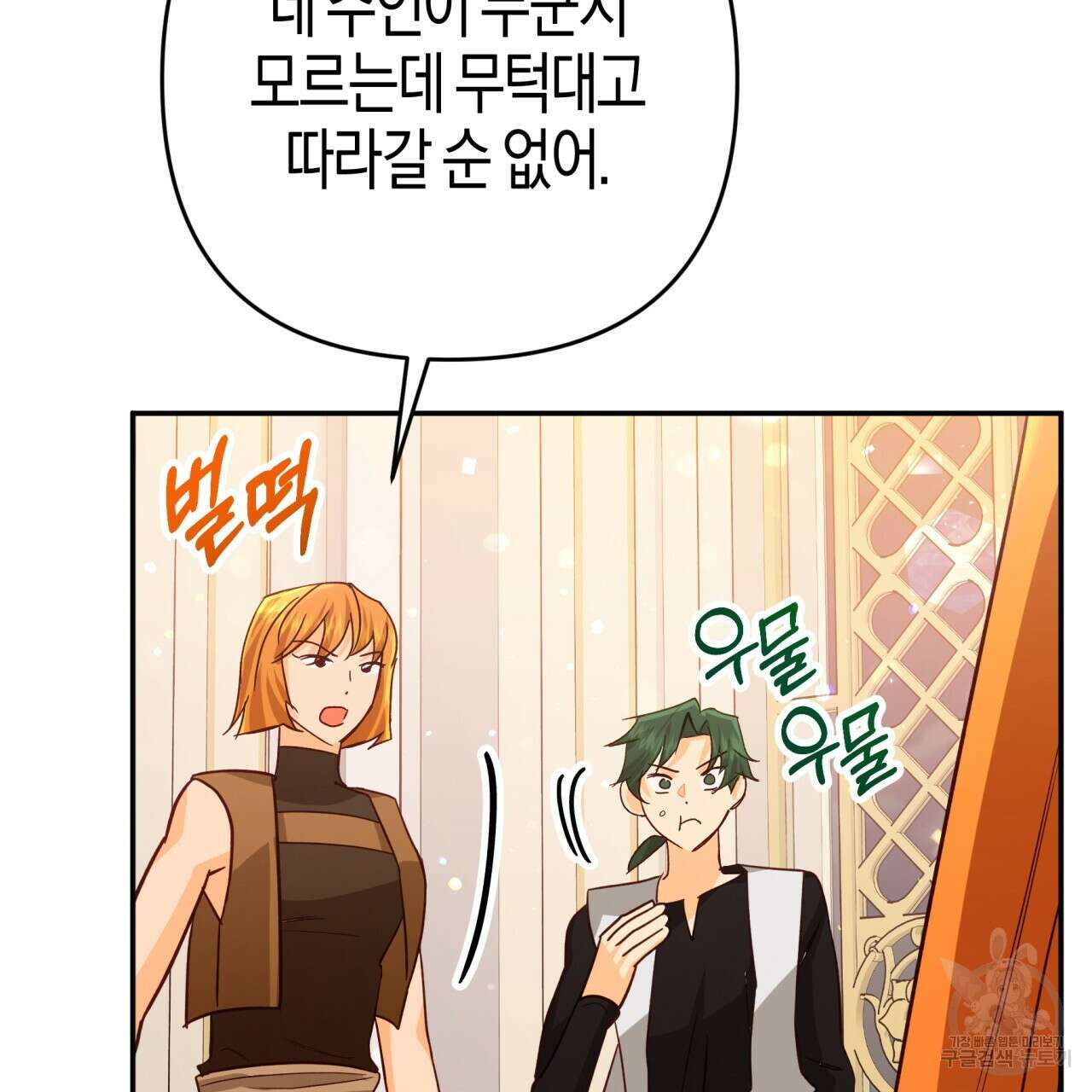 테라리움 어드벤처 72화 139
