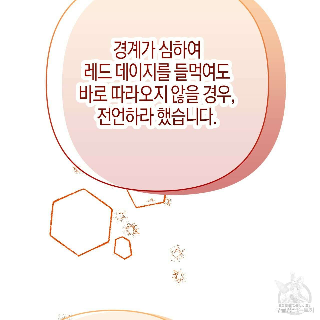 테라리움 어드벤처 72화 141