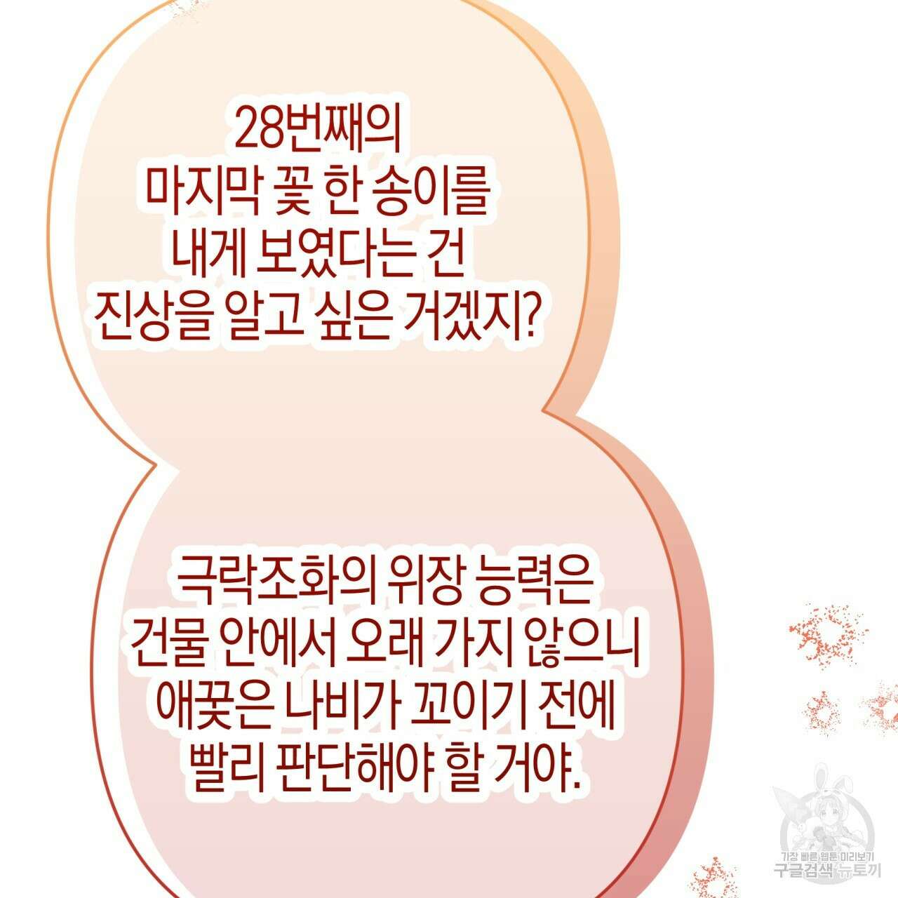 테라리움 어드벤처 72화 142