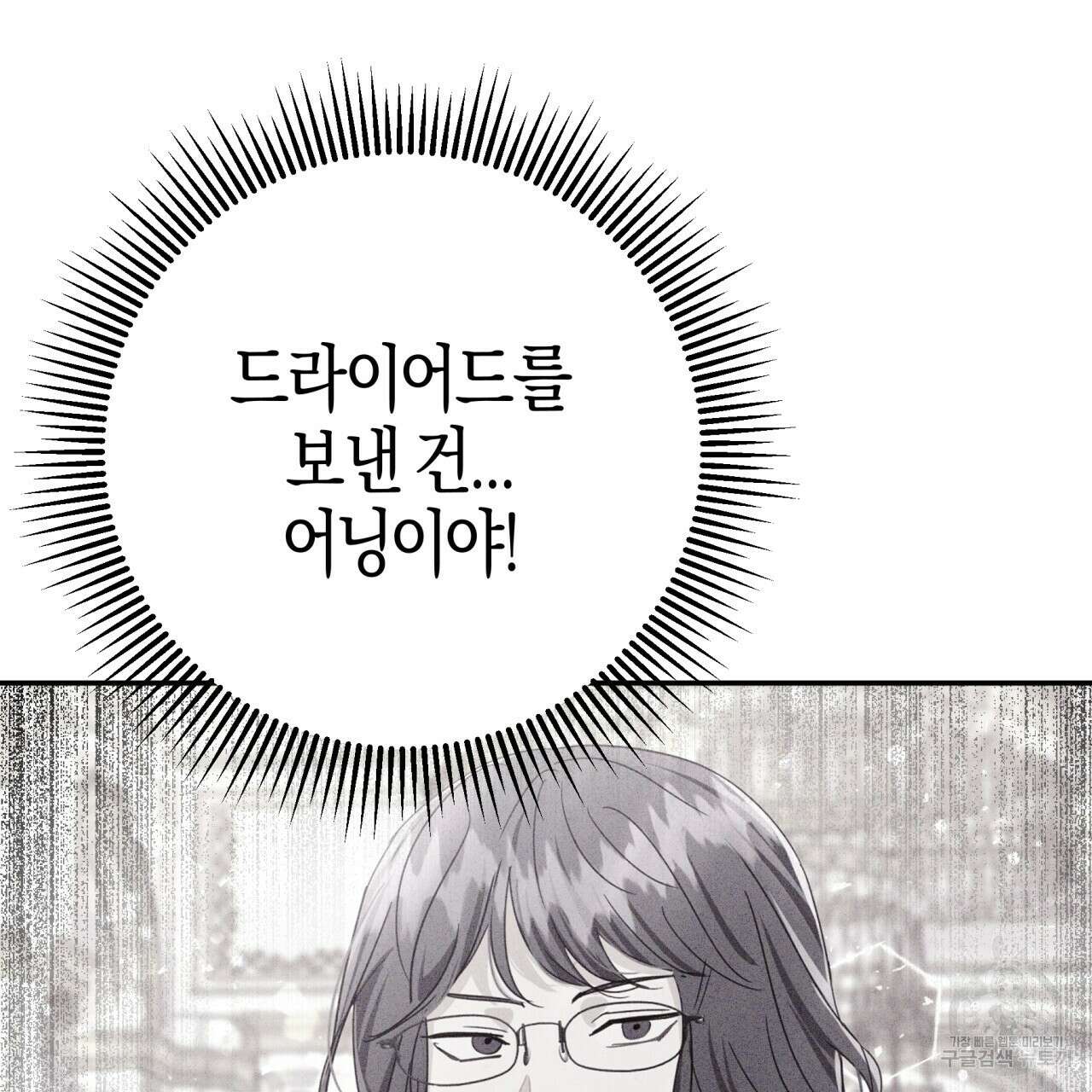 테라리움 어드벤처 72화 145
