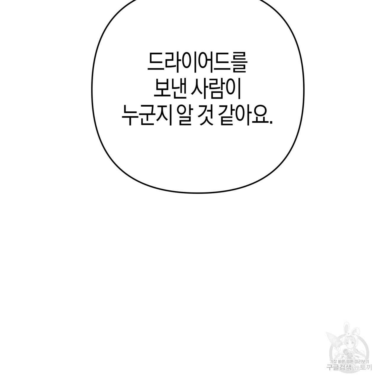 테라리움 어드벤처 72화 150