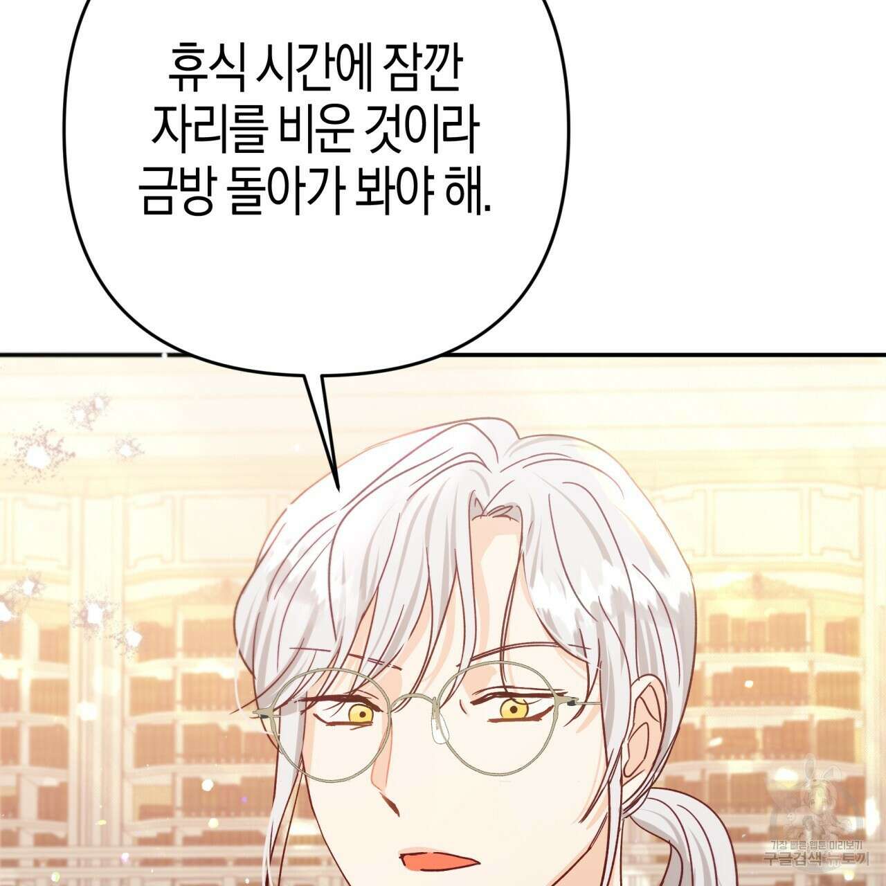 테라리움 어드벤처 72화 158