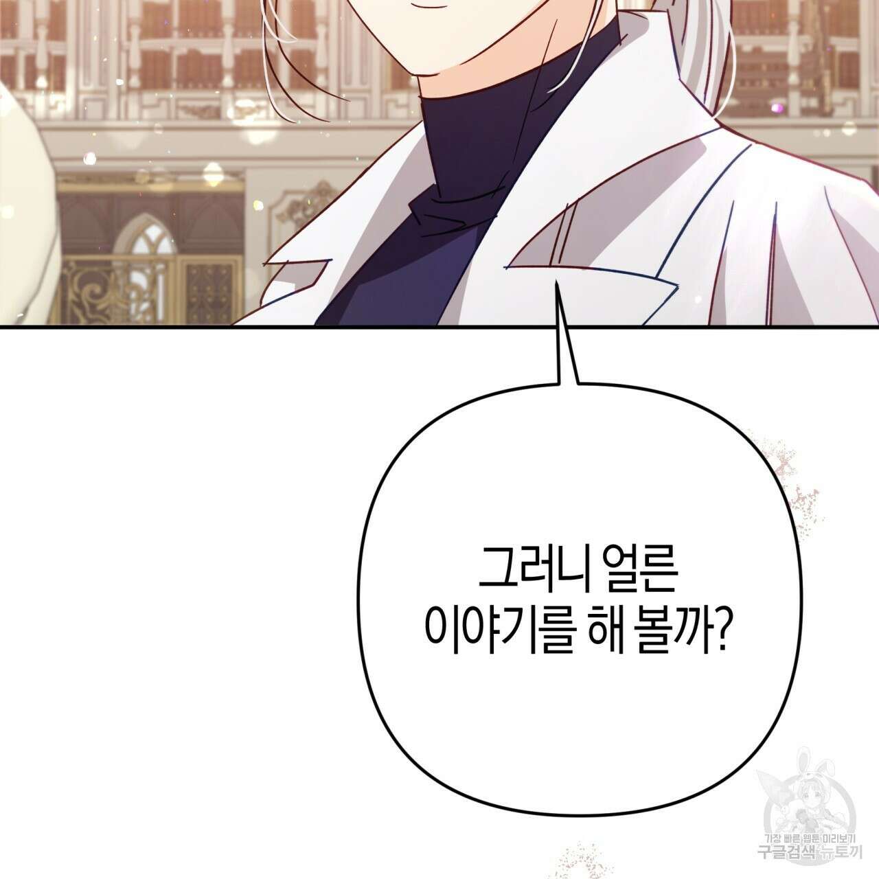테라리움 어드벤처 72화 159