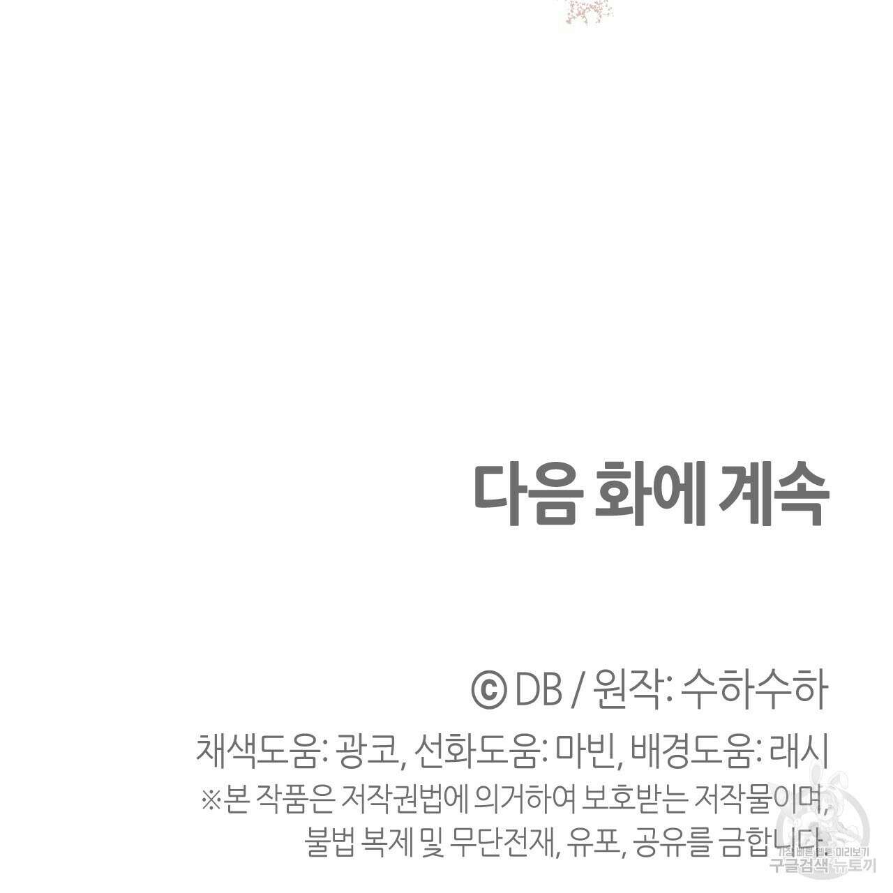 테라리움 어드벤처 72화 160