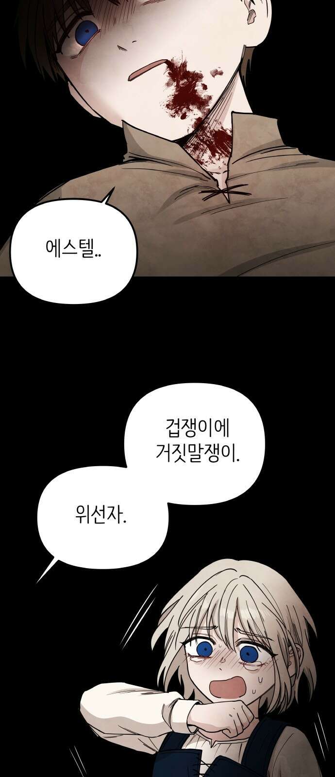 황금의 세계를 너에게 15화- 탈출 9