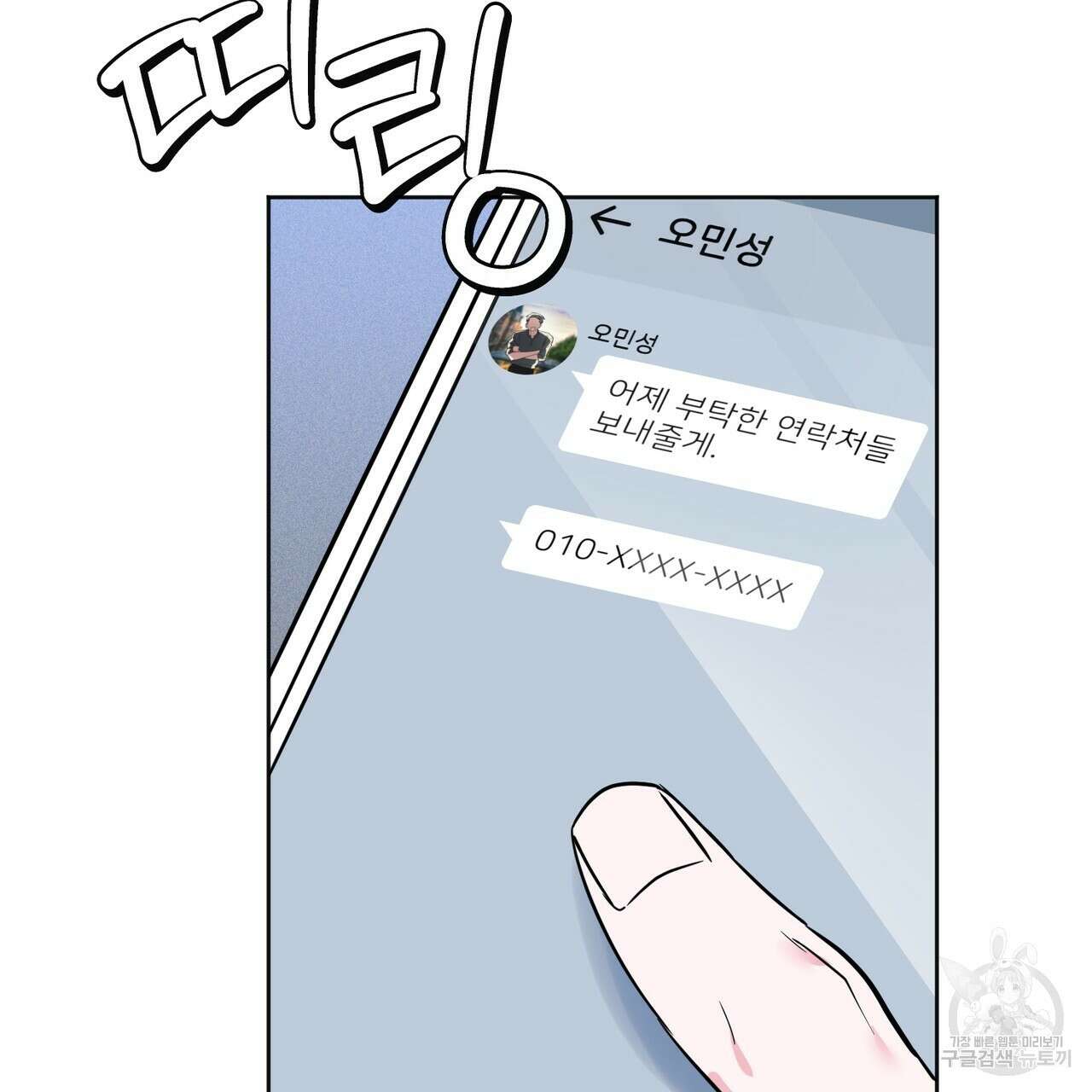 캠퍼스 트랩 67화 2
