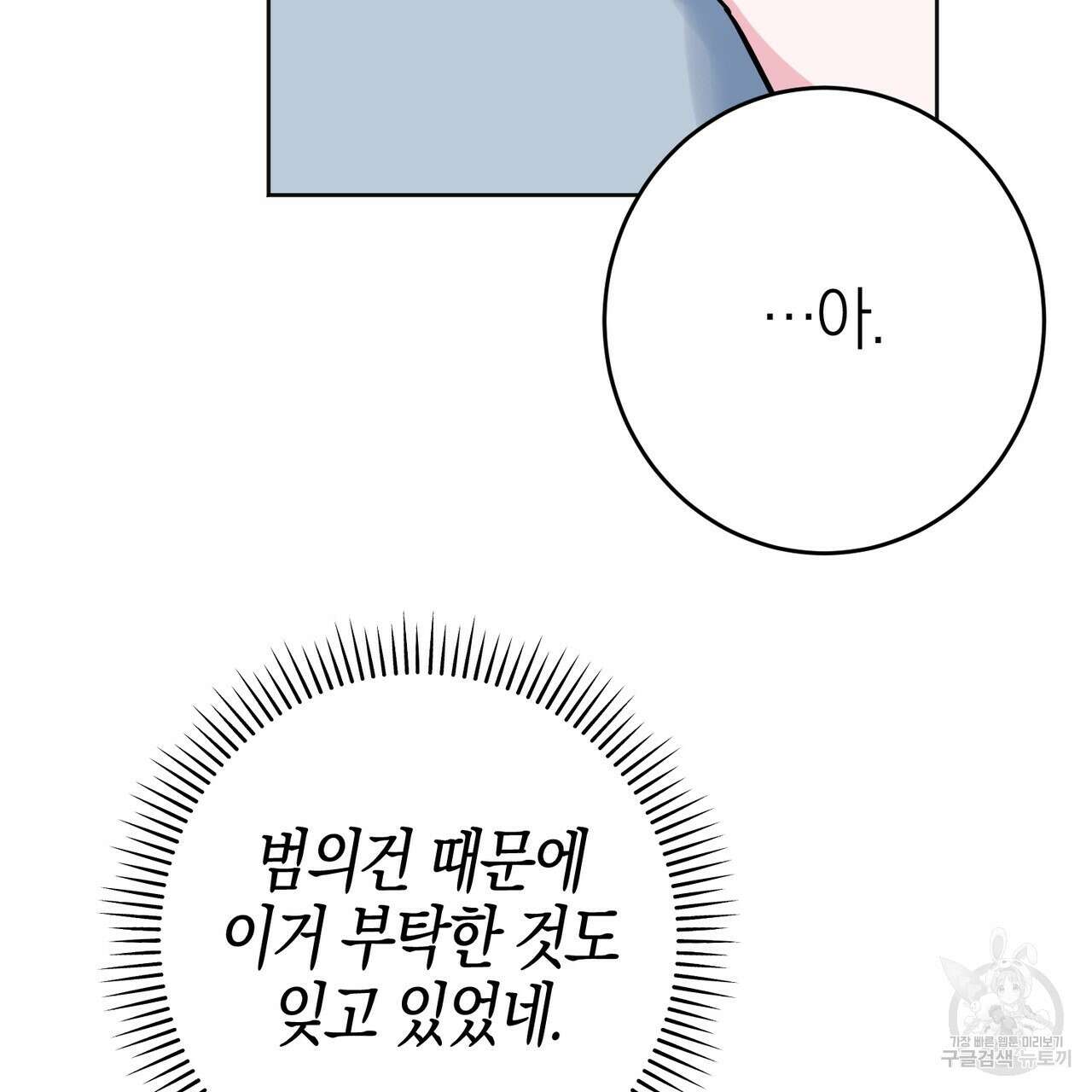 캠퍼스 트랩 67화 3