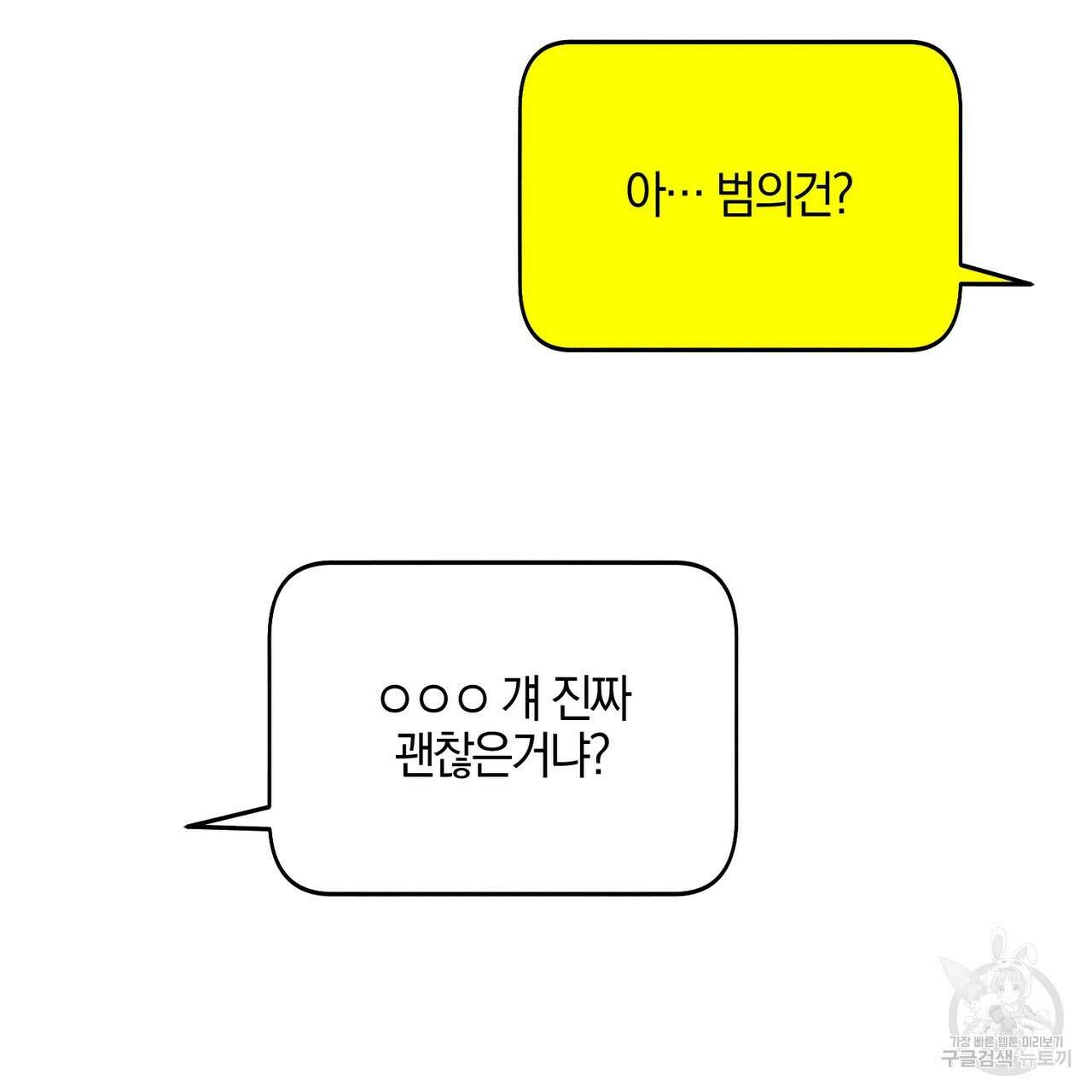 캠퍼스 트랩 67화 8