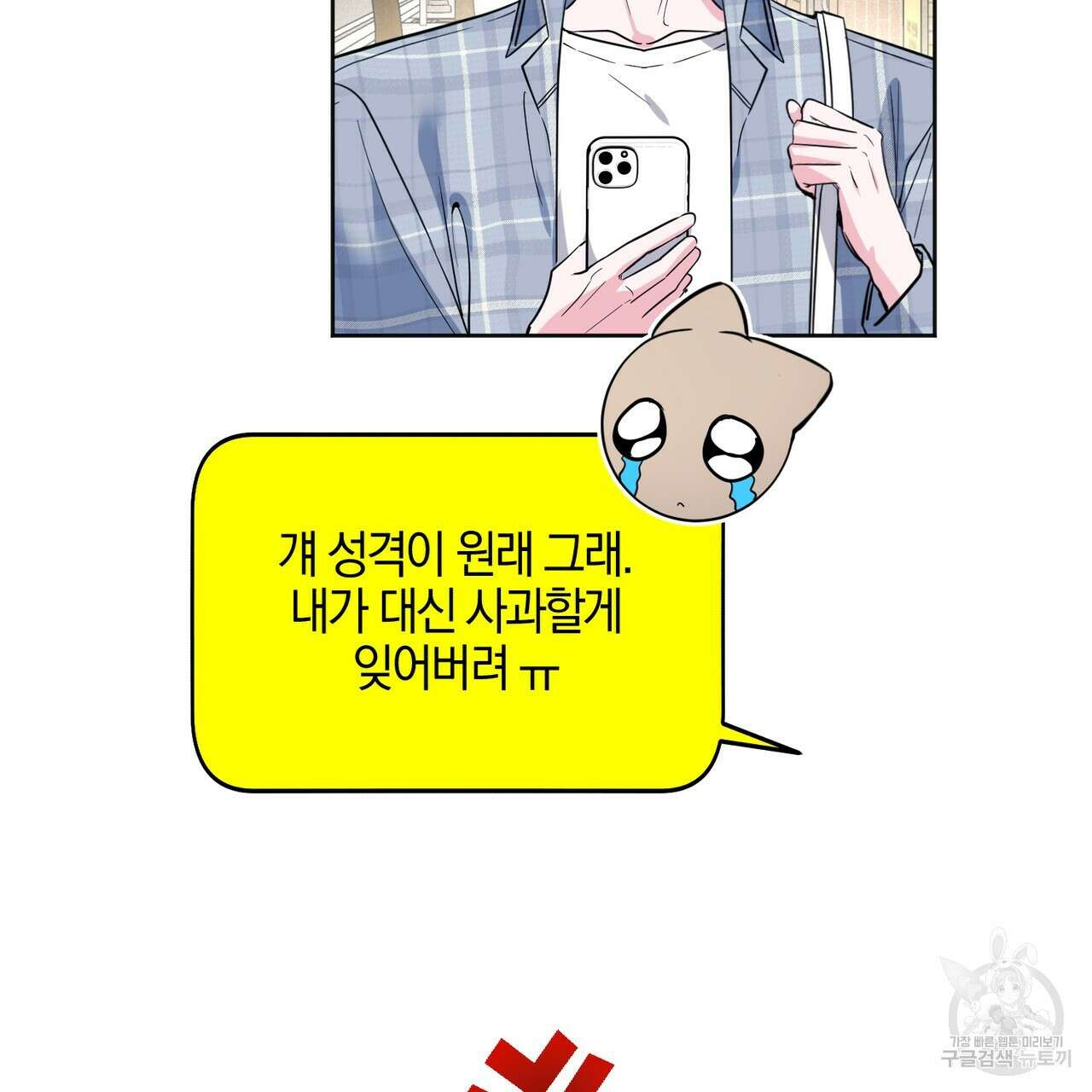 캠퍼스 트랩 67화 10