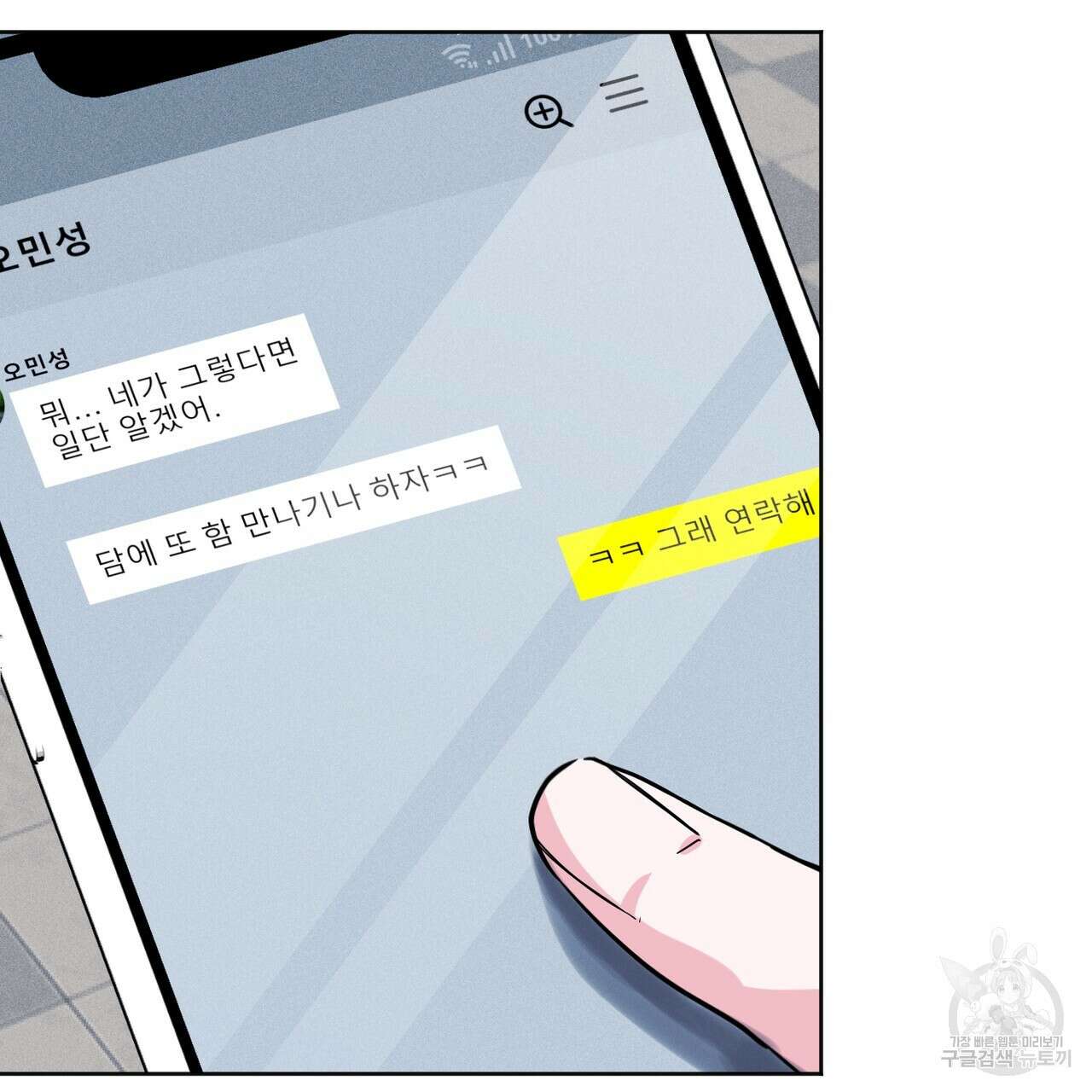캠퍼스 트랩 67화 15