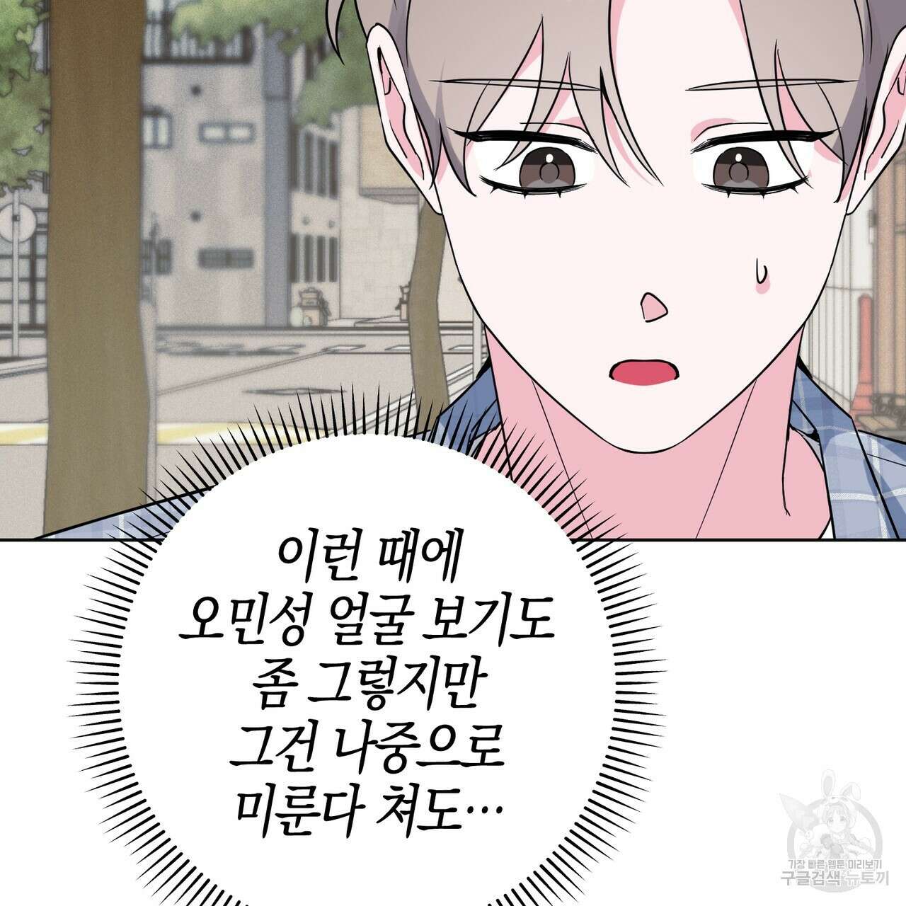 캠퍼스 트랩 67화 17