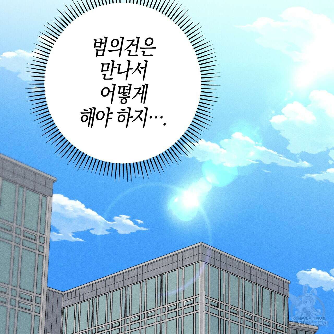 캠퍼스 트랩 67화 20