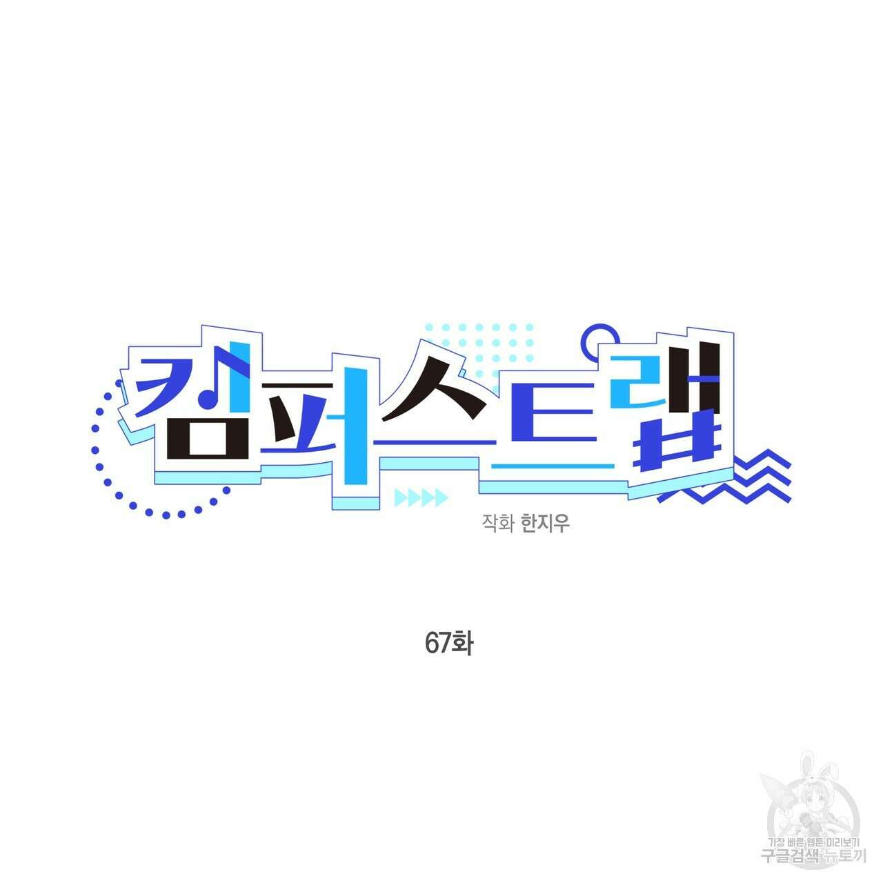 캠퍼스 트랩 67화 22